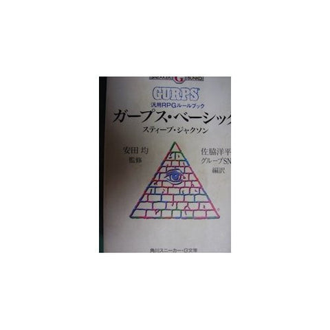 Gurps Basic Hanyou Rpg Rule Book