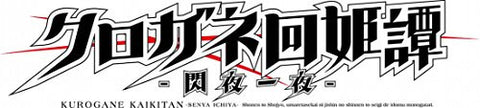 Kurogane Kaikitan: Senya Ichiya