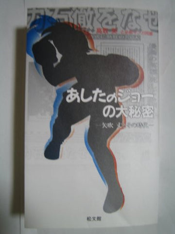 Ashita No Joe: The Secret Of Ashita No Joe Research Book