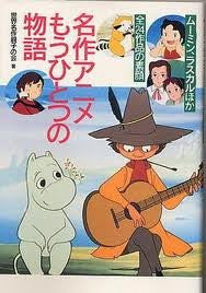Best Of 24 Anime Guide Book Moomin And Rascal The Raccoon Etc