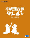 Pom Poko