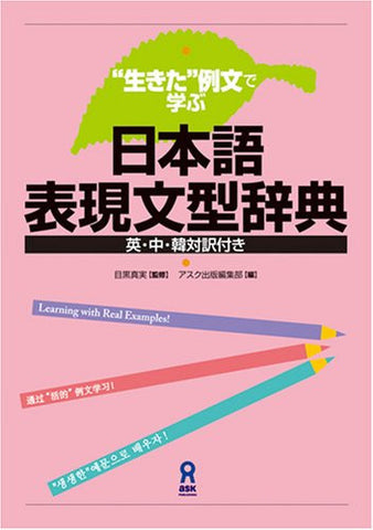 Japanese Expressive Sentence Pattern Dictionary: Learning With Real Examples!