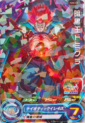 PUMS13-39 - Ankoku Ou Demigra - R - Japanese Ver. - Super Dragon Ball Heroes