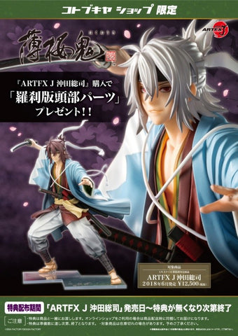 Hakuouki - Okita Souji - ARTFX J - 1/8 - Kotobukiya Exclusive