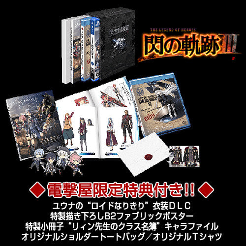 The Legend of Heroes: Sen no Kiseki III - Dengekiya Special Pack