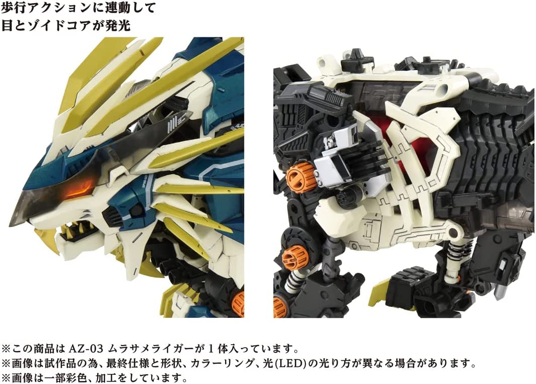 Zoids - AZ-03 - Murasame Liger (Takara Tomy) - Solaris Japan