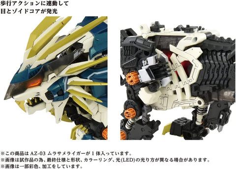 Zoids - AZ-03 - Murasame Liger (Takara Tomy)