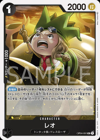 OP04-091 - Leo - UC/Character - Japanese Ver. - One Piece