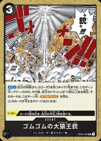 OP04-093 - Gum-Gum King Kong Gun - UC/Event - Japanese Ver. - One Piece
