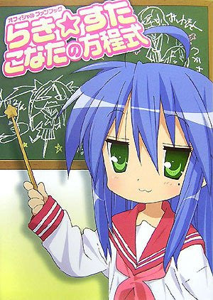 Lucky Star Official Fan Book Konata No Houteishiki