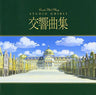 Czech Philharmonic Orchestra Plays Studio Ghibli Symphonic Collection