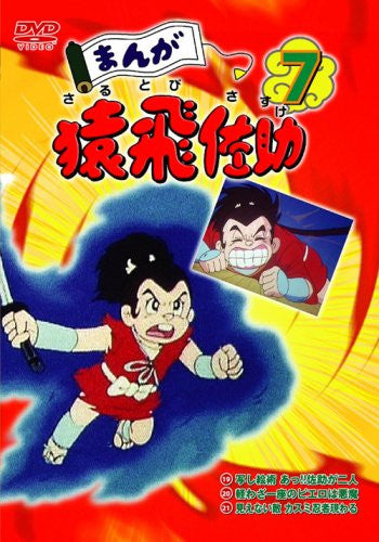 サスケ 7冊 コンパクト・コミックス 漫画