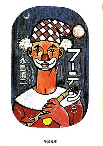 Futen Illustration Art Book / Shinji Nagashima