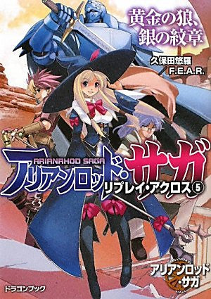 Arianrhod Saga Replay Across #5 Ougon No Ookami Gin No Monshou Game Book Rpg