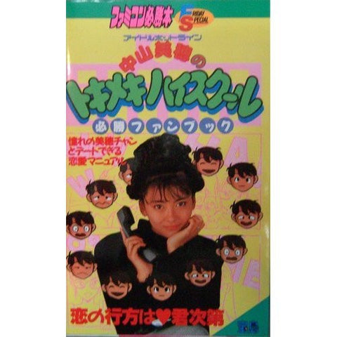 Nakayama Miho No Tokimeki High School Victory Fan Book Idol Hotline / Nes