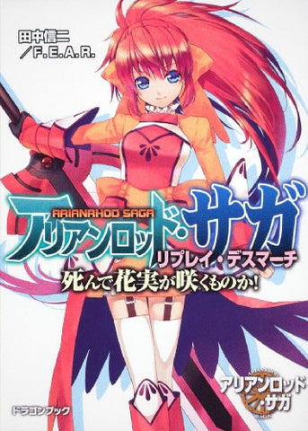 Arianrhod Saga Replay Death March Shinde Hanami Ga Sakumonoka Book / Rpg