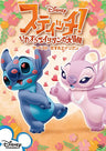 Stitch! Itazura Alien No Dai Boken - The Best Koi Suru Alien