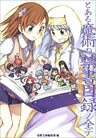 A Certain Magical Index No Subete Analytics Art Book