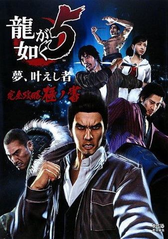 Yakuza 5 Ryu Ga Gotoku 5 Yume Kanaeshi Mono Perfect Strategy Guide Book / Ps3