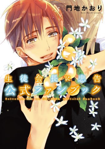 Seito Kaichou Ni Chuukoku Official Fan Book / Monchi Kaori