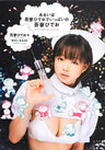 Aruiwa Azuma Hideo De Ippai No Azuma Hideo Illustration Art Book
