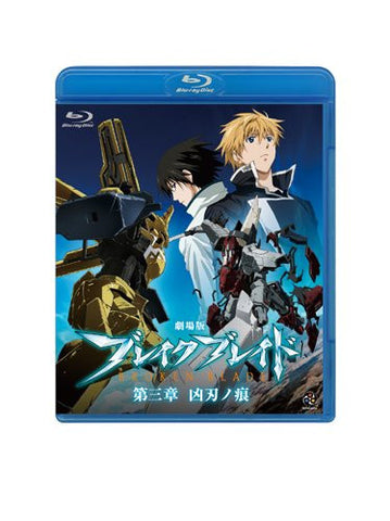 Broken Blade Chapter 3 The Scar Of Weapon / Kyojin No Ato