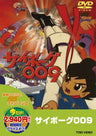Cyborg 009