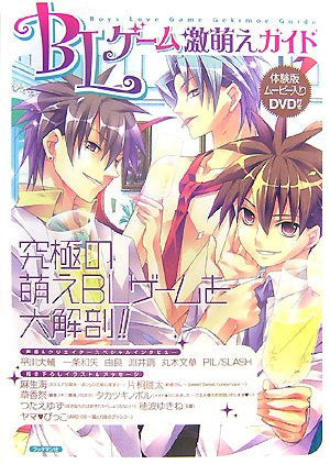 Bl Game Geki Moe Guide Yaoi Videogame Fan Book W/Dvd