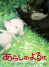 Arashi no Yoru ni Special Edition