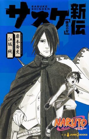 Naruto - Sasuke Shinden