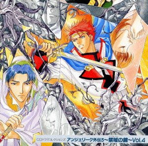 CD Drama Collections Angelique Gaiden 3 ~Sanctuary no Kagami~ Vol.4