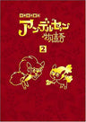 Andersen's Story DVD Box 2