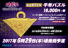 Yu-Gi-Oh! Duel Monsters - Millennium Puzzle