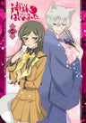 Kamisama Kiss / Kamisama Hajimemashita Vol.1