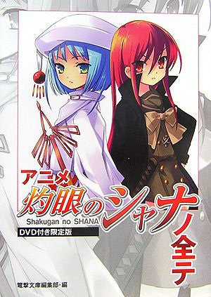 Shakugan No Shana No Subete Illustration Art Book Limited Edition W/Dvd
