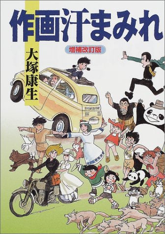 Yasuo Ootsuka "Sakuga Ase Mamire" Illustration Art Book