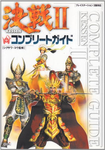 Kessen Complete Guide Book Ps2 Solaris Japan - Main Image
