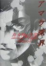 Shin Megami Tensei 3 Nocturne Trpg Depth World Amara Book / Rpg