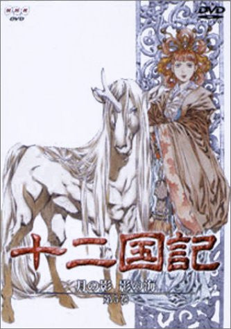 The Twelve Kingdoms - Tsuki no Kage Kage no Umi Vol.5