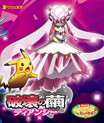 Pokemon The Movie Diancie And The Cocoon Of Destruction Solaris Japan