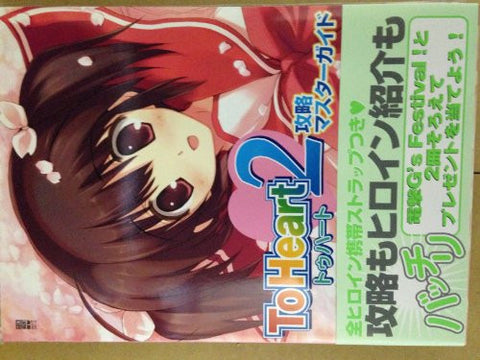 To Heart 2 Capture Master Guide Book / Ps2