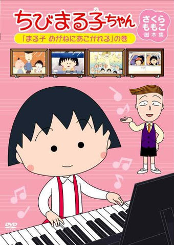 Chibi Maruko-chan Momoko Sakura Kyakuhonshu Maruko Megane Ni Akogareru No Maki