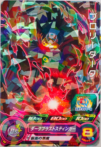 PUMS13-33 - Broly Dark - R - Japanese Ver. - Super Dragon Ball Heroes
