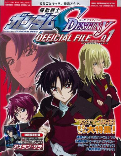 ガンダムSEEDDestiny official file Gundam Seed Destiny Official File Character #1 - Solaris Japan