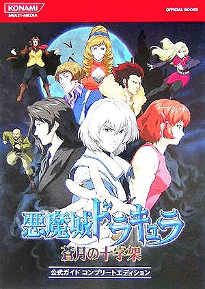 Castlevania Dawn Of Sorrow Official Guide Complete Edition