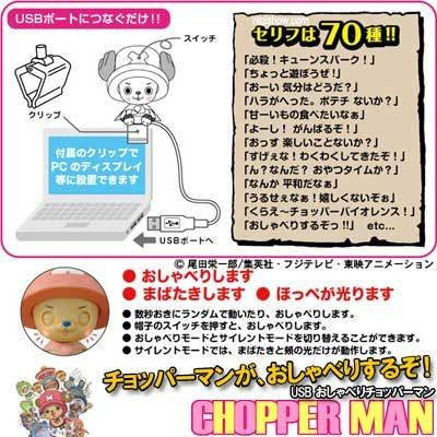 One Piece - Chopper Man - USB Figure (Cube)