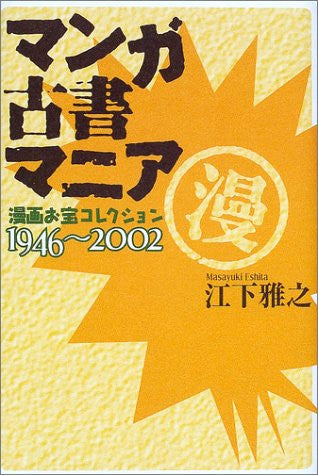 Manga Mania Old Book Manga Collection 1946 2002 Catalog Book