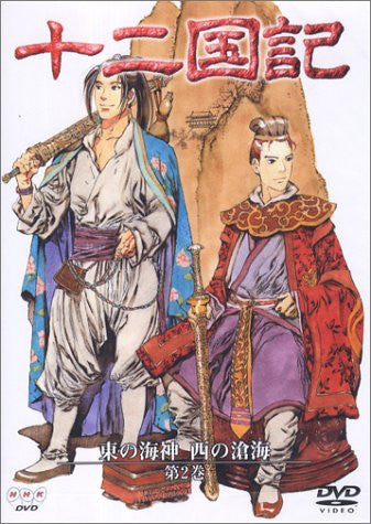 The Twelve Kingdoms - Higashi no Kaishin Nisho no Sokai 2