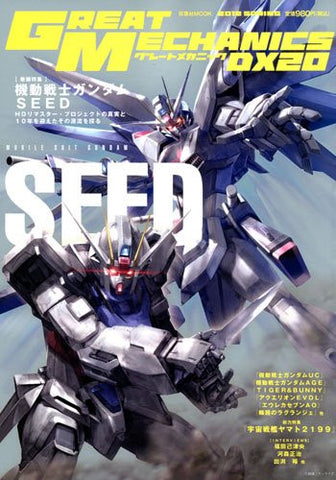 Great Mechanics Dx #20 Japanese Anime Robots Curiosity Book