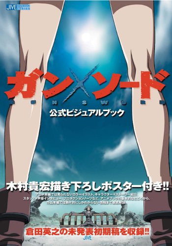 ガンソード 公式ビジュアルブック ガン x ソード 公式ビジュアルブック | HLJ.co.jp